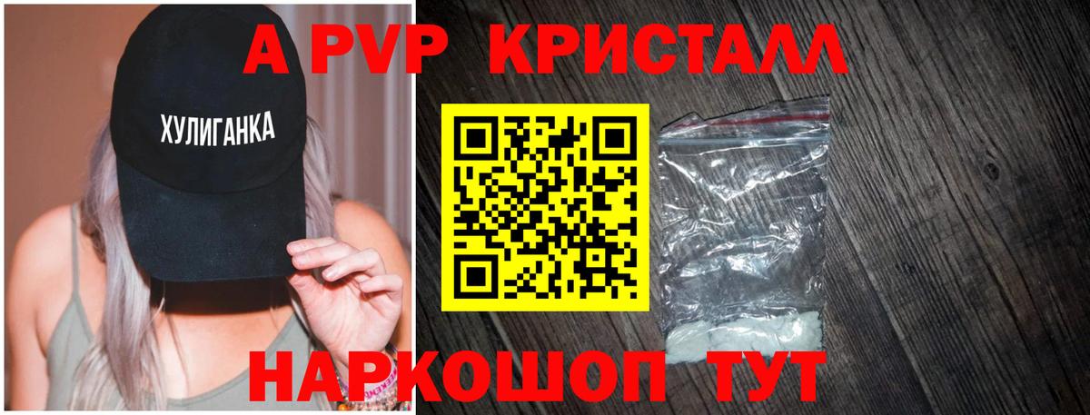 A PVP кристаллы  APVP  Краснознаменск  Alpha PVP крисы CK  Вход с VPN 
