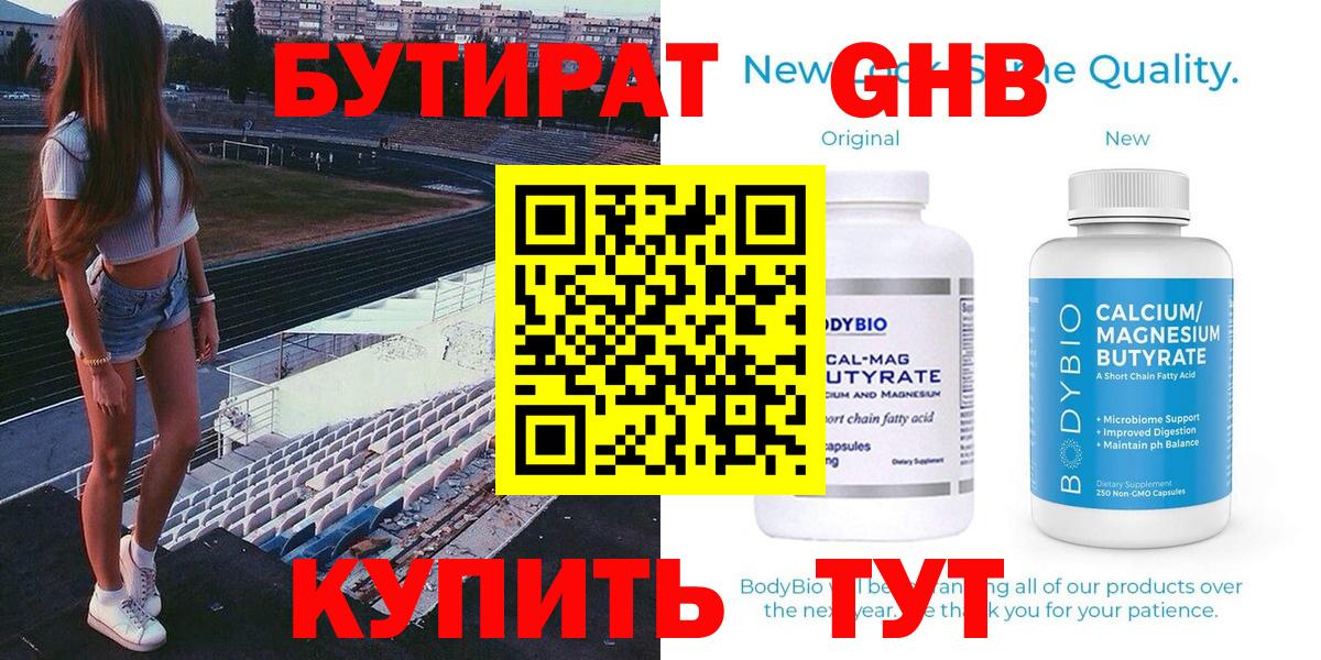 Краснознаменск  Бутират  Вход с VPN  Бутират жидкий экстази 