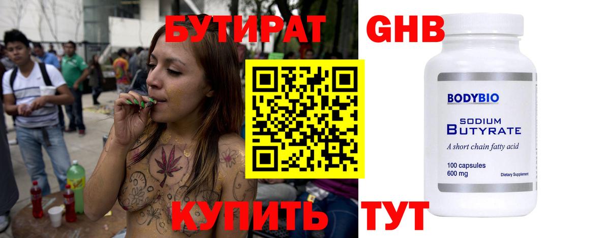 БУТИРАТ BDO 33% Краснознаменск