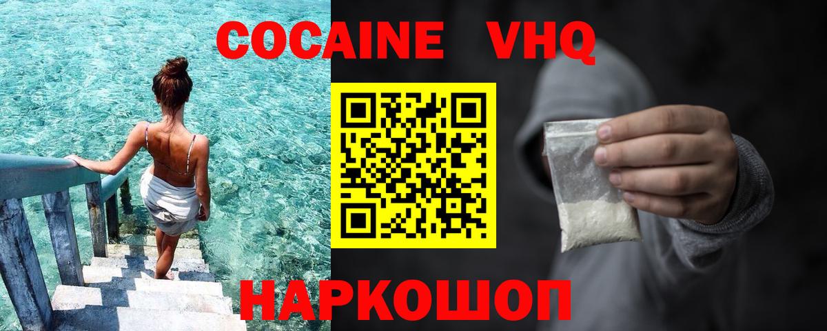 Cocaine FishScale  Кокаин  Краснознаменск  Вход с VPN 