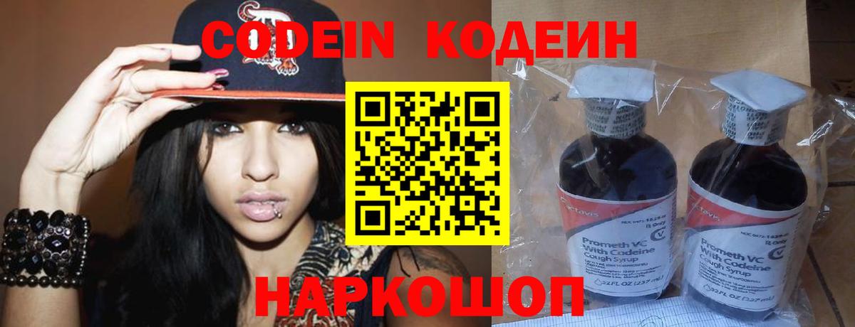 Кодеиновый сироп Lean Purple Drank Краснознаменск