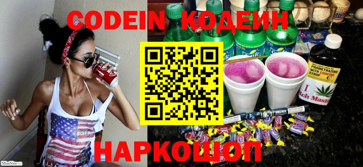 Кодеин напиток Lean (лин)  Вход с VPN  Краснознаменск  Codein напиток Lean (лин) 