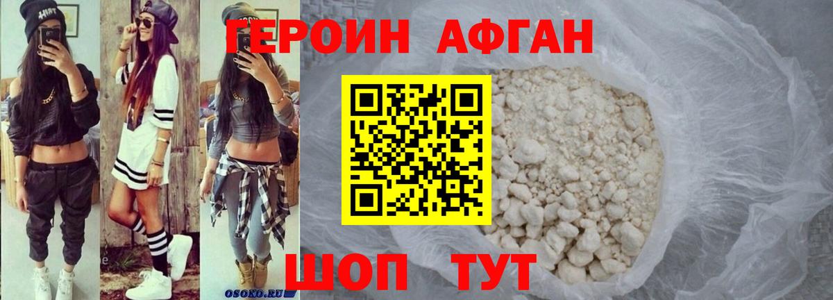 Краснознаменск  ГЕРОИН VHQ  Вход с VPN 