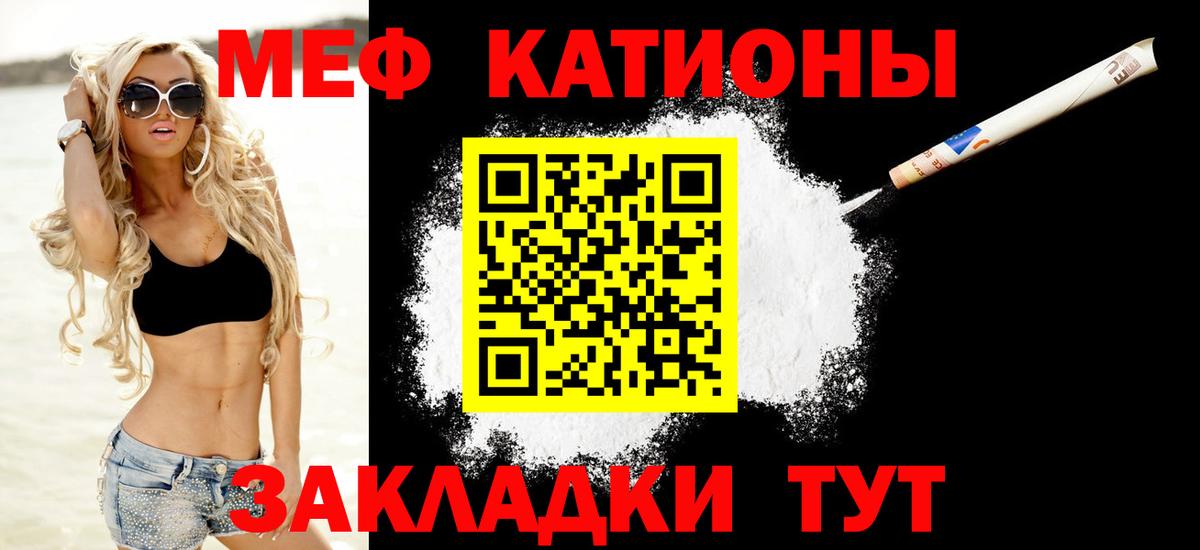 Меф мяу мяу мука Краснознаменск