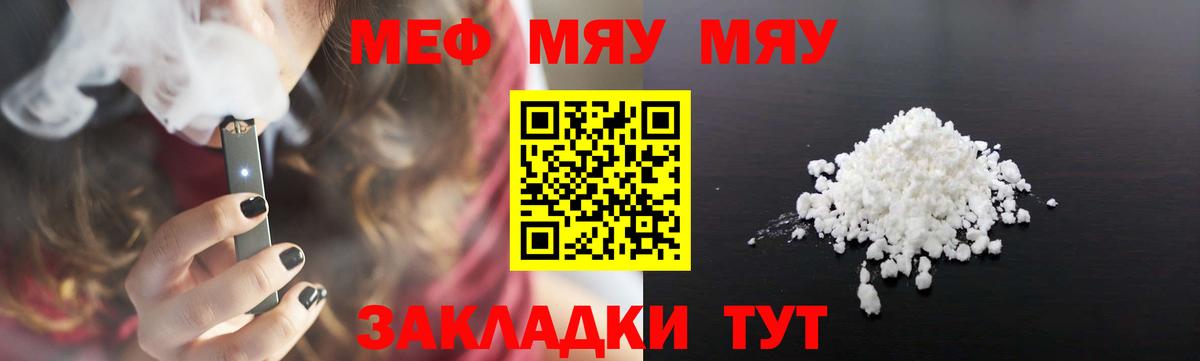 МЕФ  Вход с VPN  что такое наркотик  Краснознаменск  МЕФ мука  Мефедрон 4 MMC 