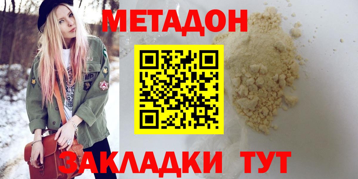 Краснознаменск  МЕТАДОН methadone  МЕТАДОН methadone  Вход с VPN 